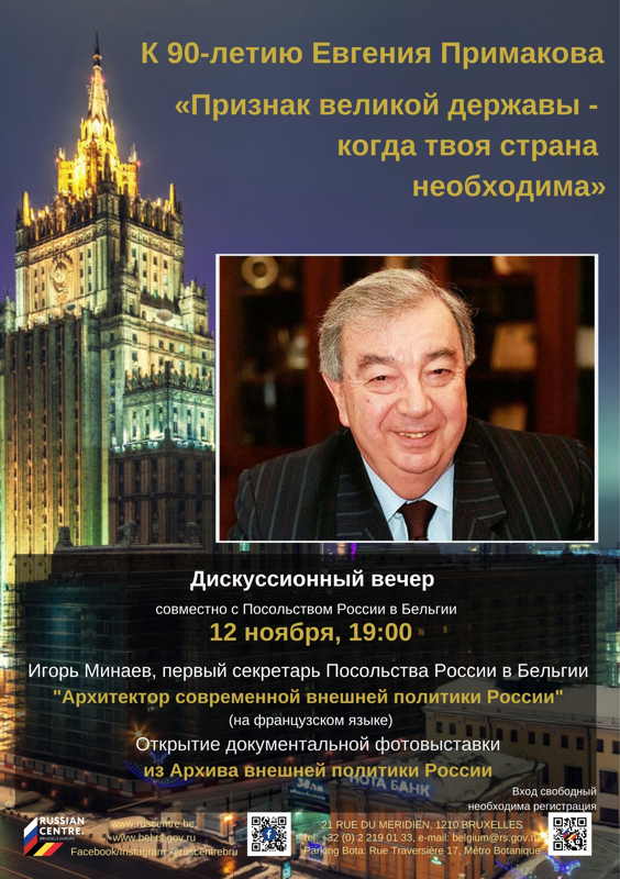 Page Internet. CCSRB. Conférence. Yevgeny Primakov and the Foreign Policy of Contemporary Russia. 2019-11-12